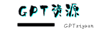 GPT资源网